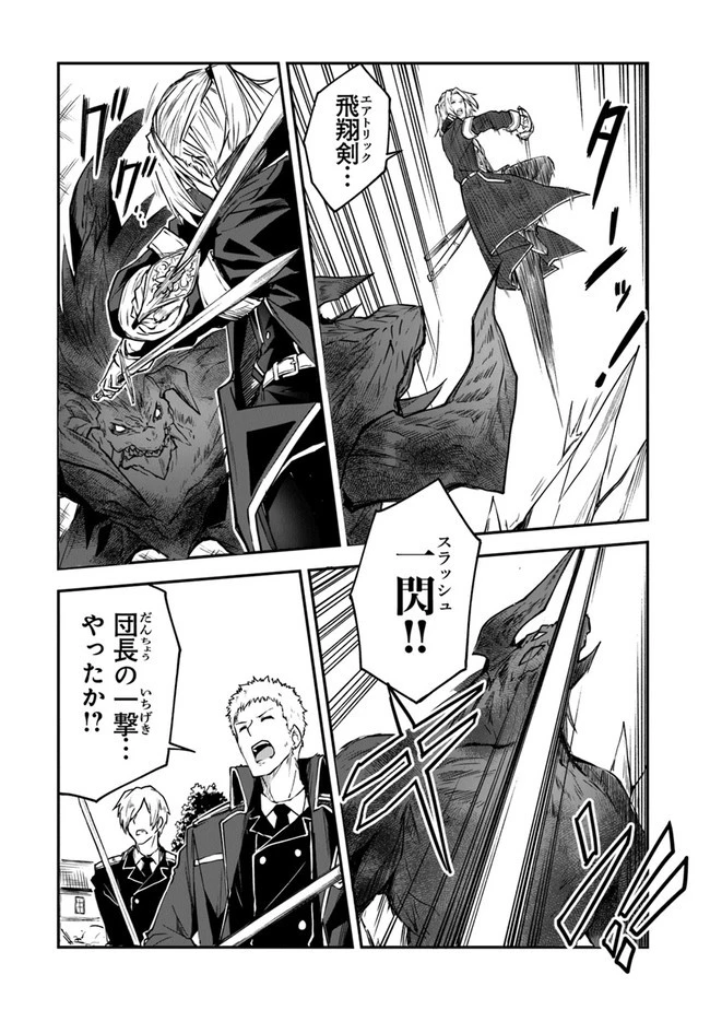 王都の外れの錬金術師 ～ハズレ職業だったので、のんびりお店経営します～ 第9話 - 24