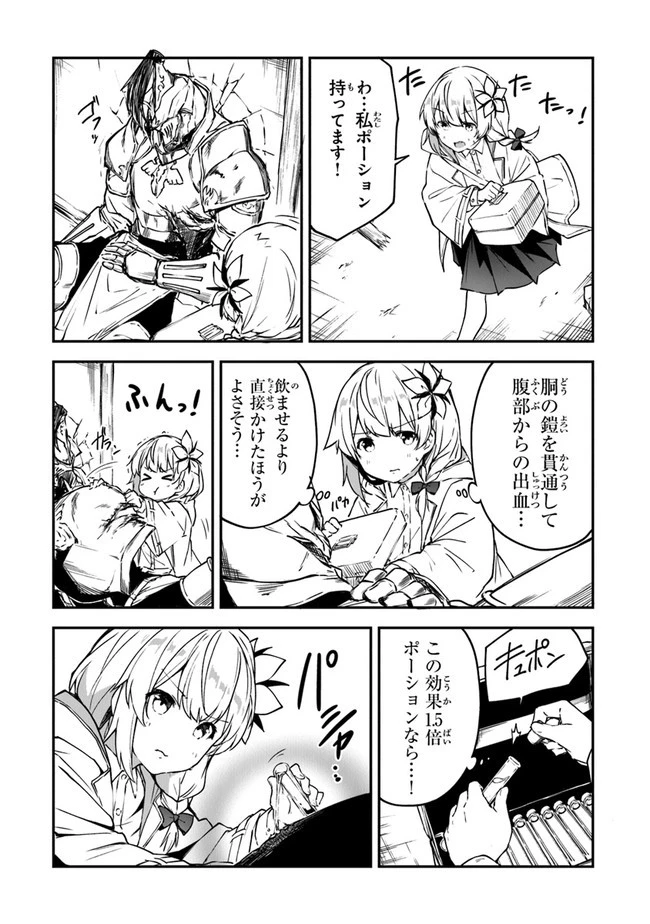 王都の外れの錬金術師 ～ハズレ職業だったので、のんびりお店経営します～ 第9話 - 28