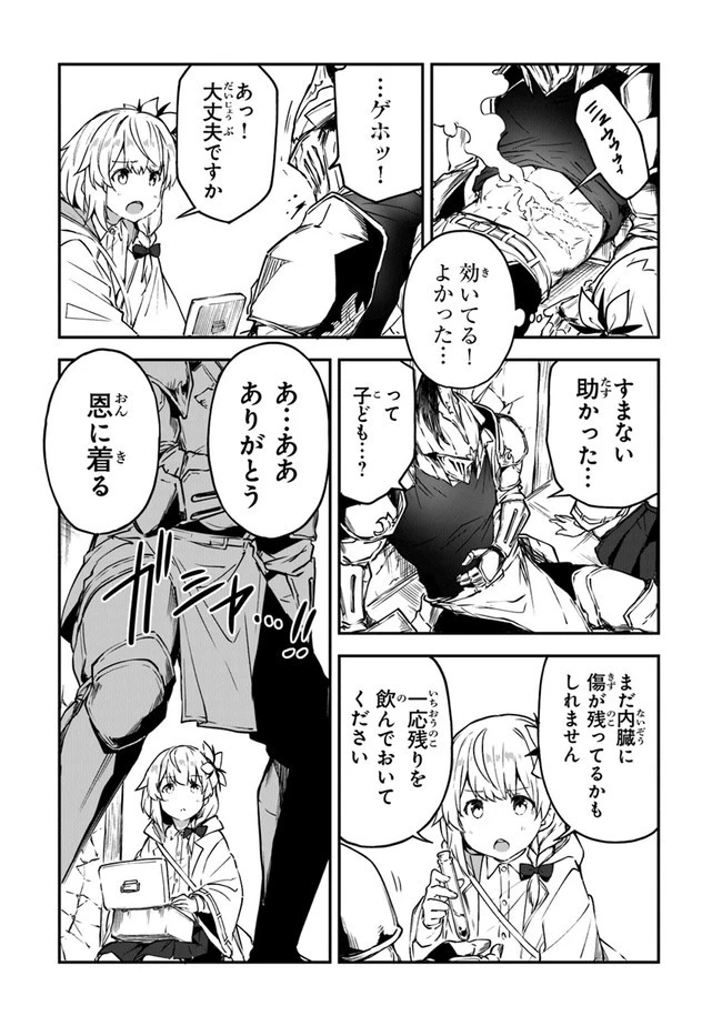 王都の外れの錬金術師 ～ハズレ職業だったので、のんびりお店経営します～ 第9話 - 29