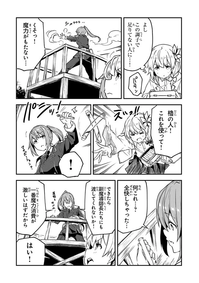 王都の外れの錬金術師 ～ハズレ職業だったので、のんびりお店経営します～ 第9話 - 30