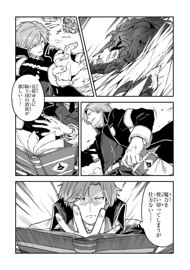 王都の外れの錬金術師 ～ハズレ職業だったので、のんびりお店経営します～ 第9話 - 31