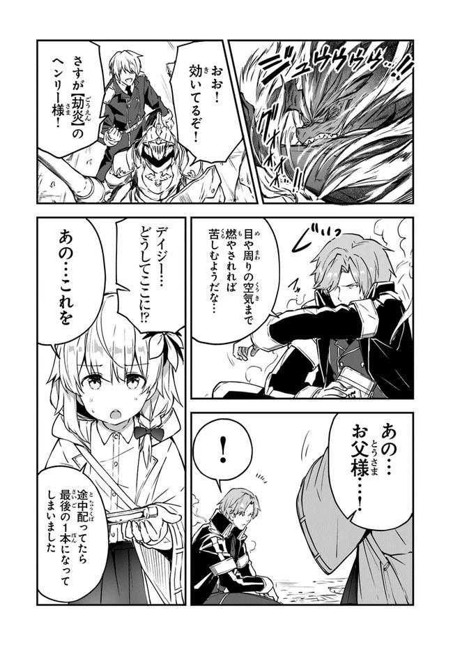 王都の外れの錬金術師 ～ハズレ職業だったので、のんびりお店経営します～ 第9話 - 34