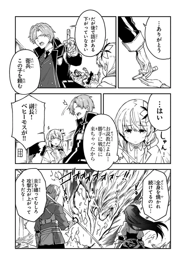 王都の外れの錬金術師 ～ハズレ職業だったので、のんびりお店経営します～ 第9話 - 35