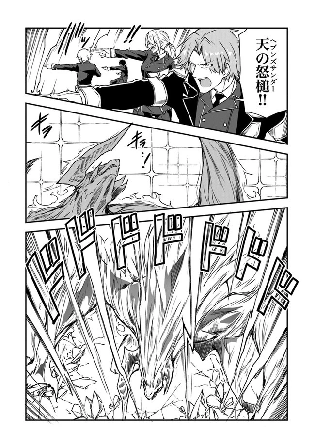 王都の外れの錬金術師 ～ハズレ職業だったので、のんびりお店経営します～ 第9話 - 37