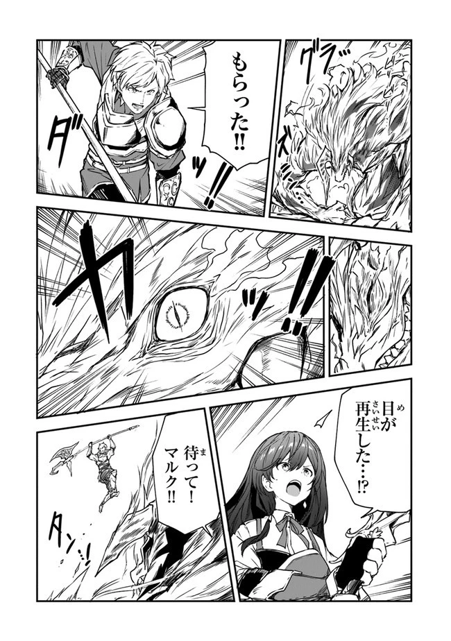 王都の外れの錬金術師 ～ハズレ職業だったので、のんびりお店経営します～ 第9話 - 38