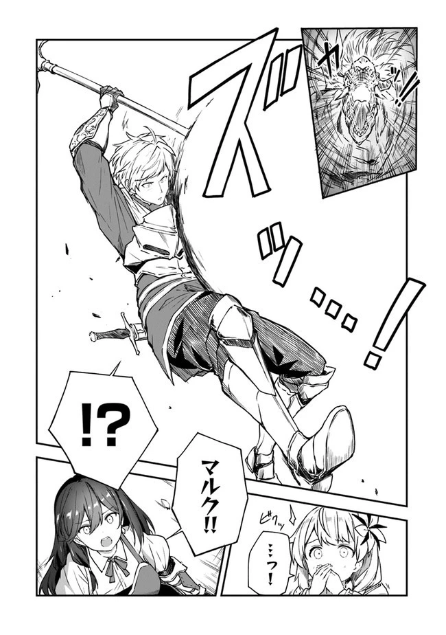王都の外れの錬金術師 ～ハズレ職業だったので、のんびりお店経営します～ 第9話 - 39