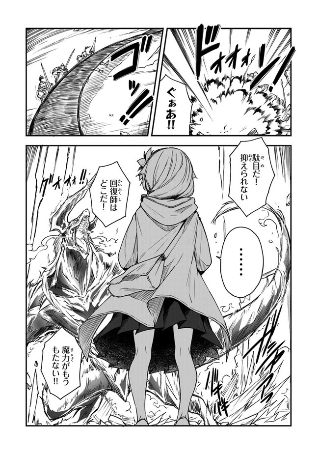 王都の外れの錬金術師 ～ハズレ職業だったので、のんびりお店経営します～ 第9話 - 41