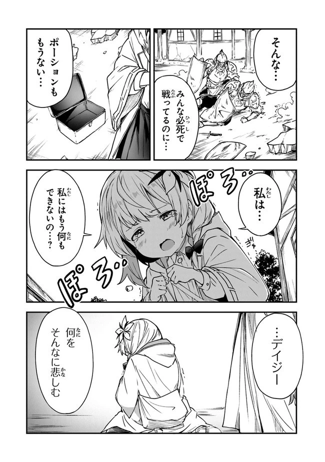王都の外れの錬金術師 ～ハズレ職業だったので、のんびりお店経営します～ 第9話 - 42