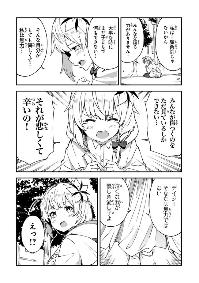 王都の外れの錬金術師 ～ハズレ職業だったので、のんびりお店経営します～ 第9話 - 43