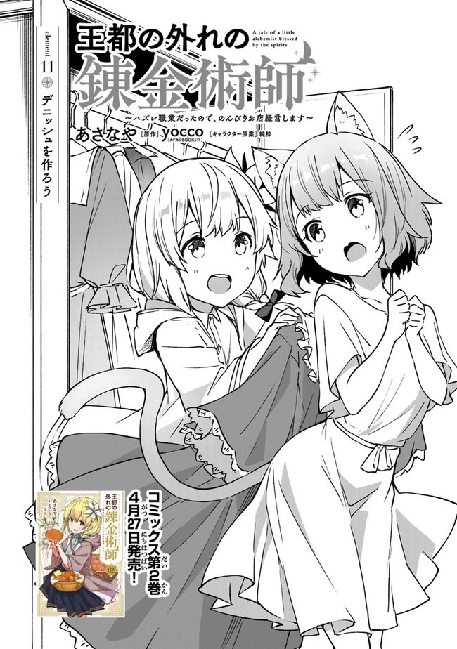 王都の外れの錬金術師 ～ハズレ職業だったので、のんびりお店経営します～ 第11話 - 1