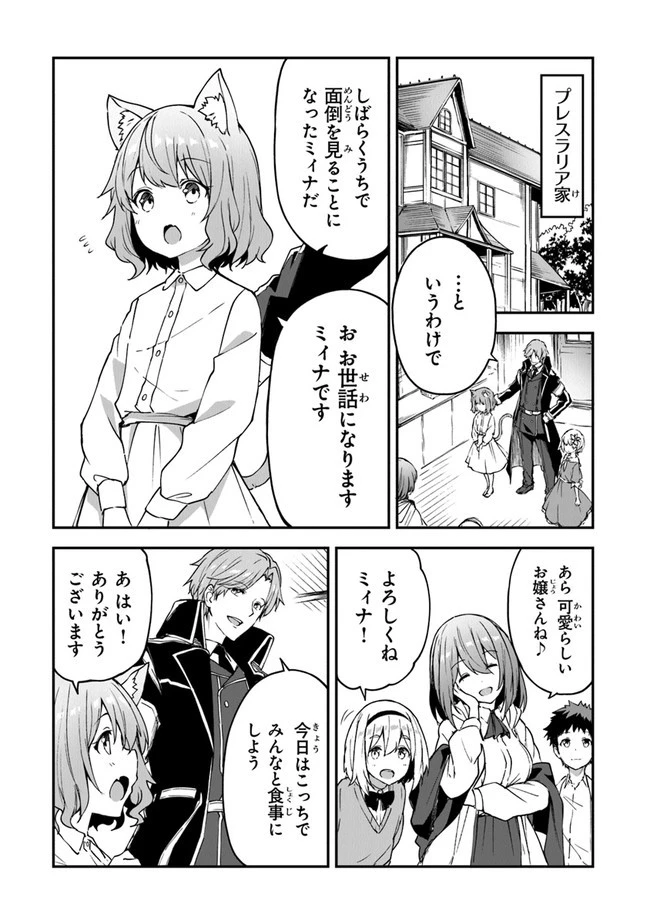 王都の外れの錬金術師 ～ハズレ職業だったので、のんびりお店経営します～ 第11話 - 2