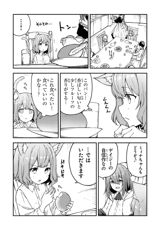 王都の外れの錬金術師 ～ハズレ職業だったので、のんびりお店経営します～ 第11話 - 3