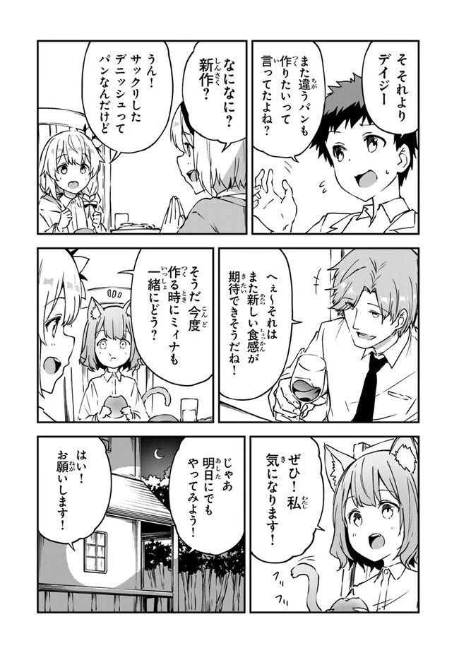 王都の外れの錬金術師 ～ハズレ職業だったので、のんびりお店経営します～ 第11話 - 5
