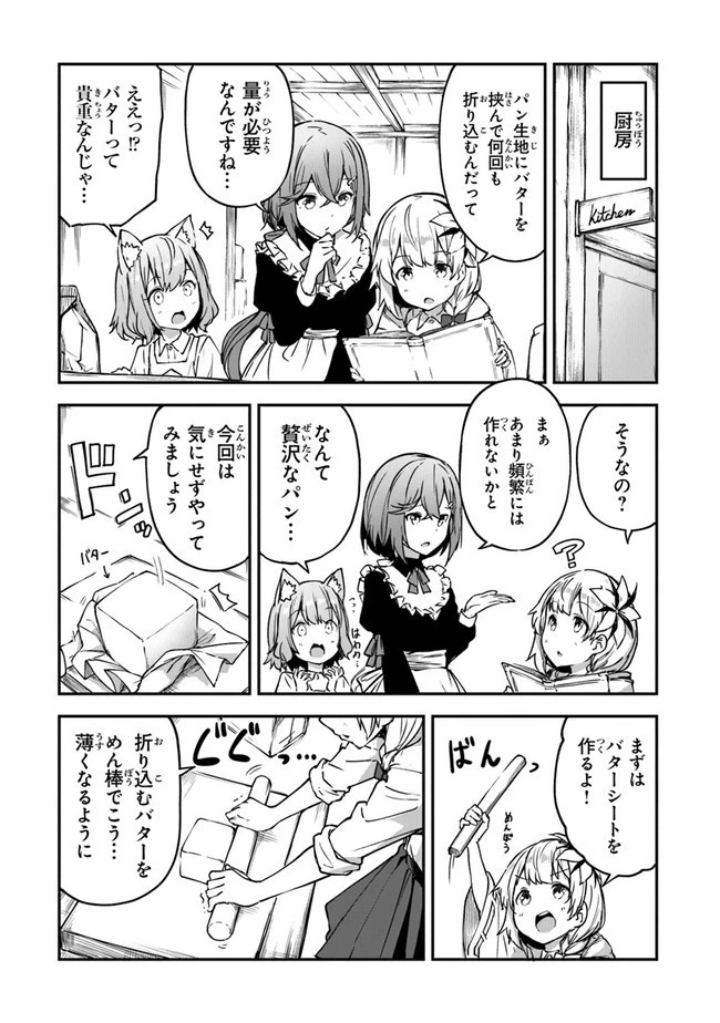 王都の外れの錬金術師 ～ハズレ職業だったので、のんびりお店経営します～ 第11話 - 6