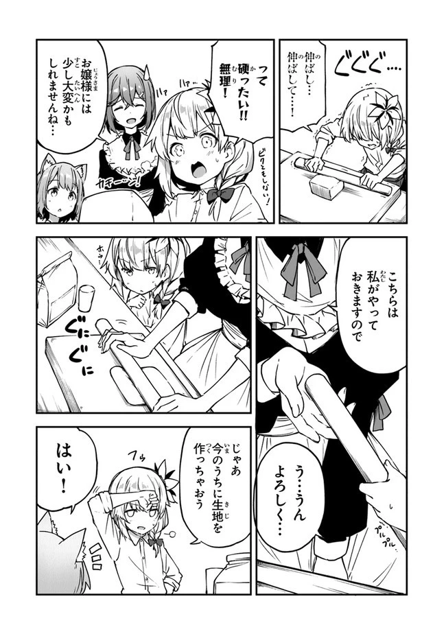 王都の外れの錬金術師 ～ハズレ職業だったので、のんびりお店経営します～ 第11話 - 7
