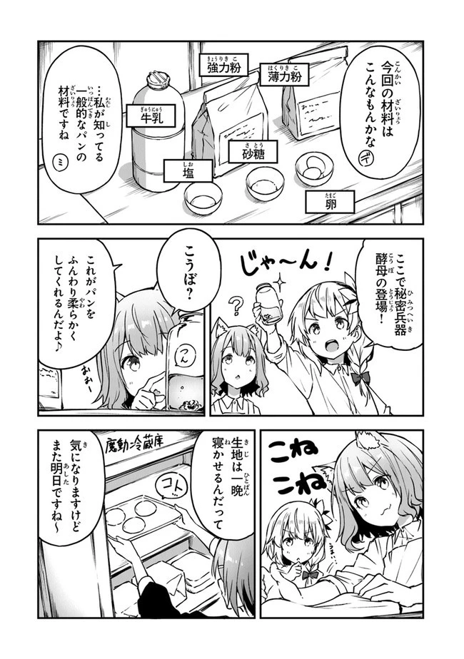 王都の外れの錬金術師 ～ハズレ職業だったので、のんびりお店経営します～ 第11話 - 8