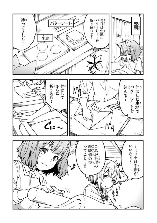 王都の外れの錬金術師 ～ハズレ職業だったので、のんびりお店経営します～ 第11話 - 9