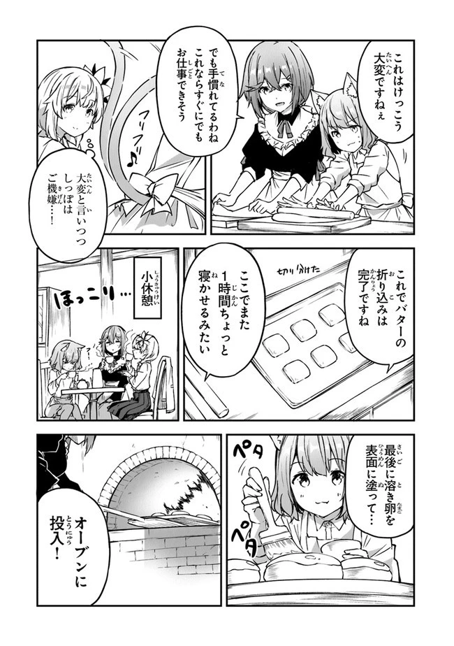 王都の外れの錬金術師 ～ハズレ職業だったので、のんびりお店経営します～ 第11話 - 10