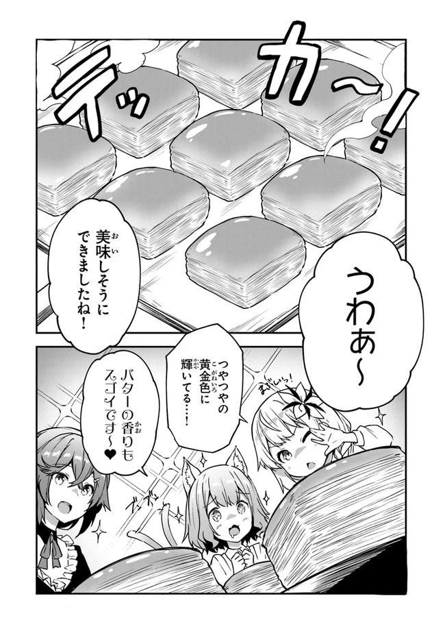 王都の外れの錬金術師 ～ハズレ職業だったので、のんびりお店経営します～ 第11話 - 11