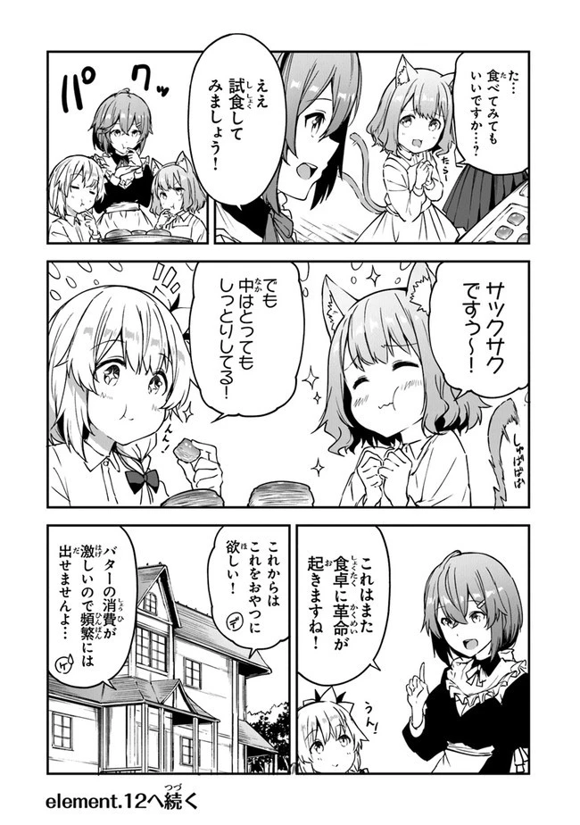 王都の外れの錬金術師 ～ハズレ職業だったので、のんびりお店経営します～ 第11話 - 12