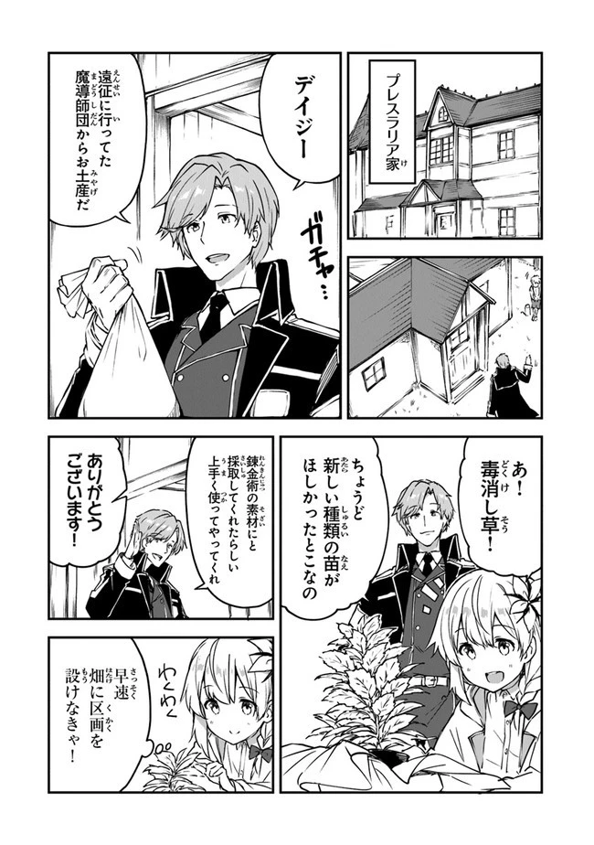 王都の外れの錬金術師 ～ハズレ職業だったので、のんびりお店経営します～ 第12話 - 2