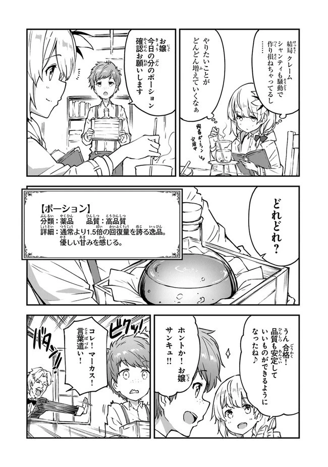 王都の外れの錬金術師 ～ハズレ職業だったので、のんびりお店経営します～ 第12話 - 3