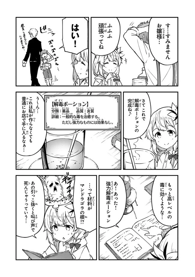 王都の外れの錬金術師 ～ハズレ職業だったので、のんびりお店経営します～ 第12話 - 4