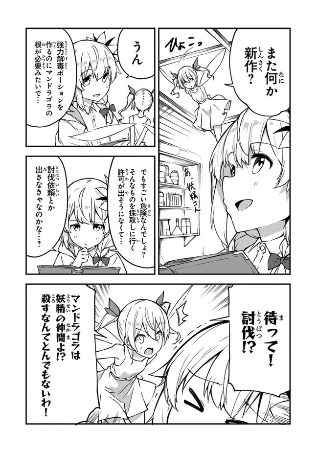 王都の外れの錬金術師 ～ハズレ職業だったので、のんびりお店経営します～ 第12話 - 5