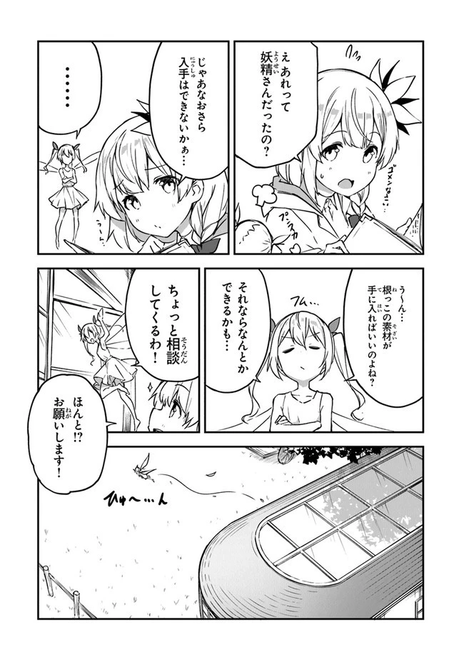 王都の外れの錬金術師 ～ハズレ職業だったので、のんびりお店経営します～ 第12話 - 6