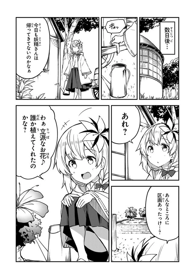 王都の外れの錬金術師 ～ハズレ職業だったので、のんびりお店経営します～ 第12話 - 7