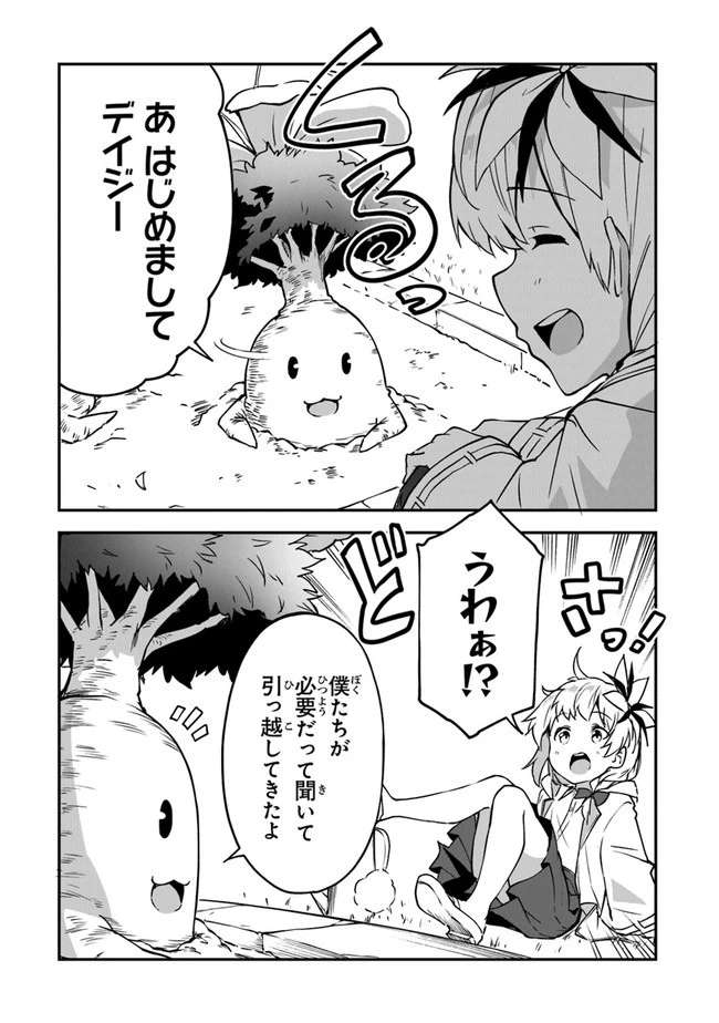 王都の外れの錬金術師 ～ハズレ職業だったので、のんびりお店経営します～ 第12話 - 8