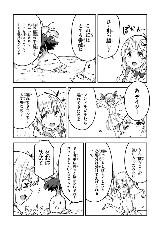 王都の外れの錬金術師 ～ハズレ職業だったので、のんびりお店経営します～ 第12話 - 9