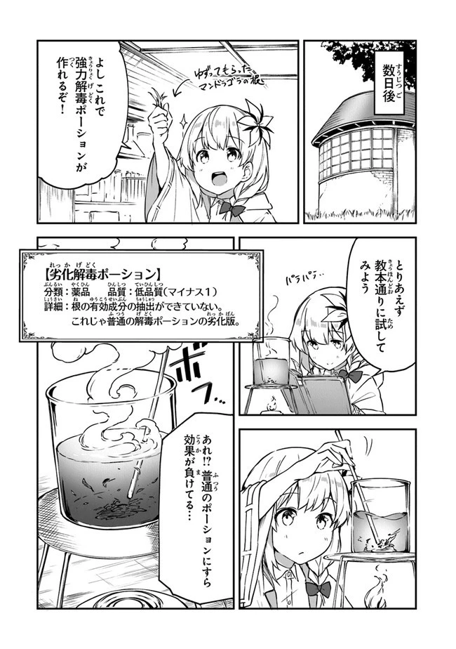 王都の外れの錬金術師 ～ハズレ職業だったので、のんびりお店経営します～ 第12話 - 10