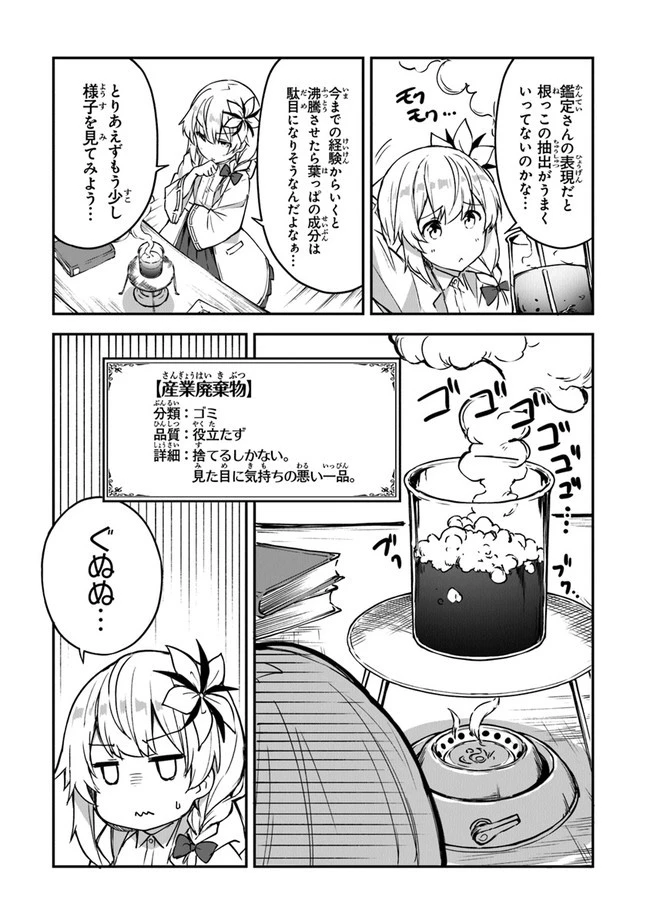 王都の外れの錬金術師 ～ハズレ職業だったので、のんびりお店経営します～ 第12話 - 11