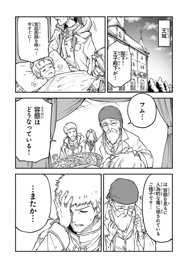王都の外れの錬金術師 ～ハズレ職業だったので、のんびりお店経営します～ 第12話 - 12