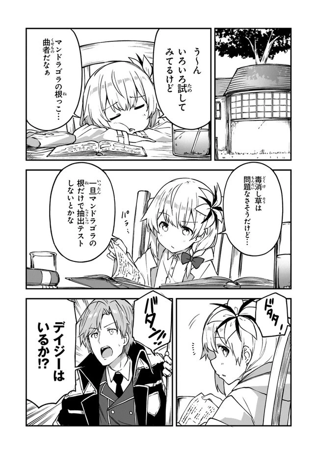 王都の外れの錬金術師 ～ハズレ職業だったので、のんびりお店経営します～ 第12話 - 14