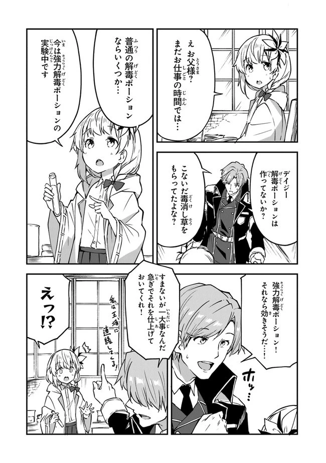 王都の外れの錬金術師 ～ハズレ職業だったので、のんびりお店経営します～ 第12話 - 15