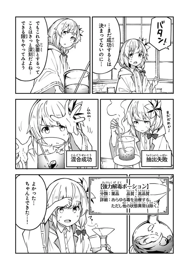 王都の外れの錬金術師 ～ハズレ職業だったので、のんびりお店経営します～ 第12話 - 16