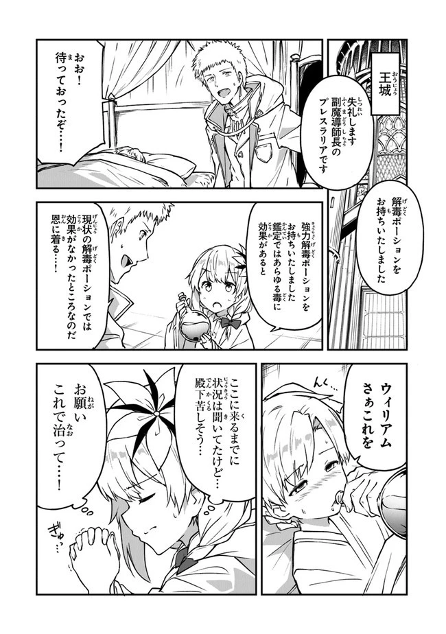王都の外れの錬金術師 ～ハズレ職業だったので、のんびりお店経営します～ 第12話 - 17