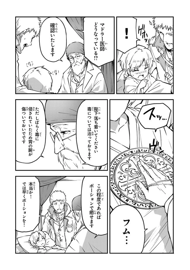 王都の外れの錬金術師 ～ハズレ職業だったので、のんびりお店経営します～ 第12話 - 18