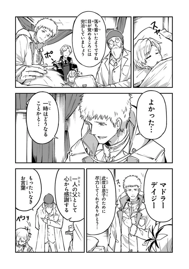 王都の外れの錬金術師 ～ハズレ職業だったので、のんびりお店経営します～ 第12話 - 19