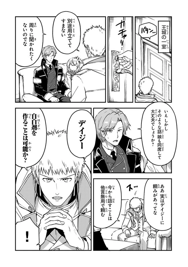 王都の外れの錬金術師 ～ハズレ職業だったので、のんびりお店経営します～ 第12話 - 20