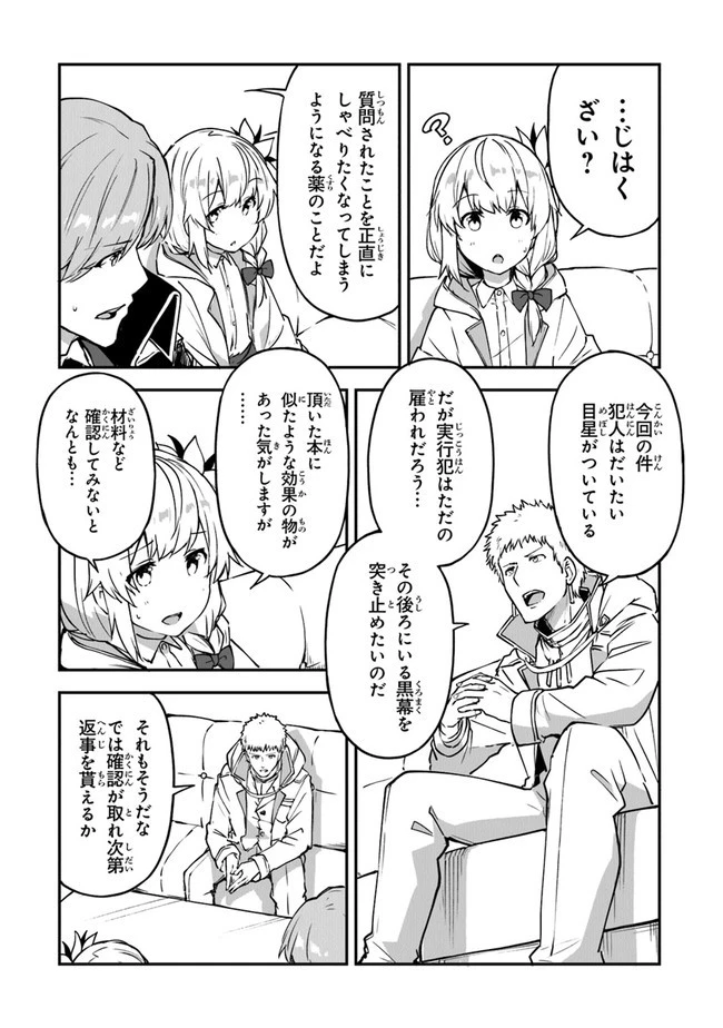 王都の外れの錬金術師 ～ハズレ職業だったので、のんびりお店経営します～ 第12話 - 21