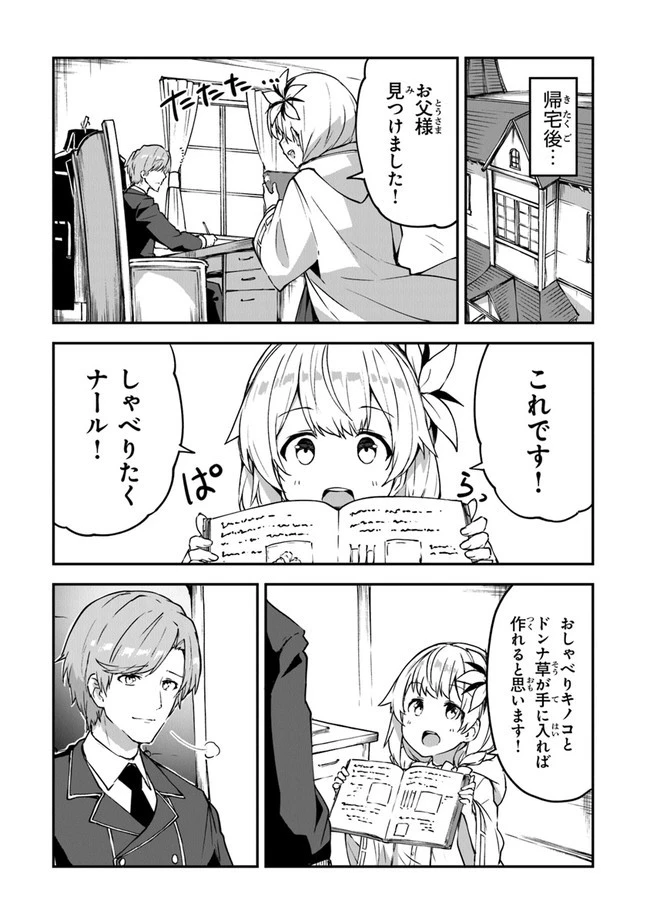王都の外れの錬金術師 ～ハズレ職業だったので、のんびりお店経営します～ 第12話 - 22