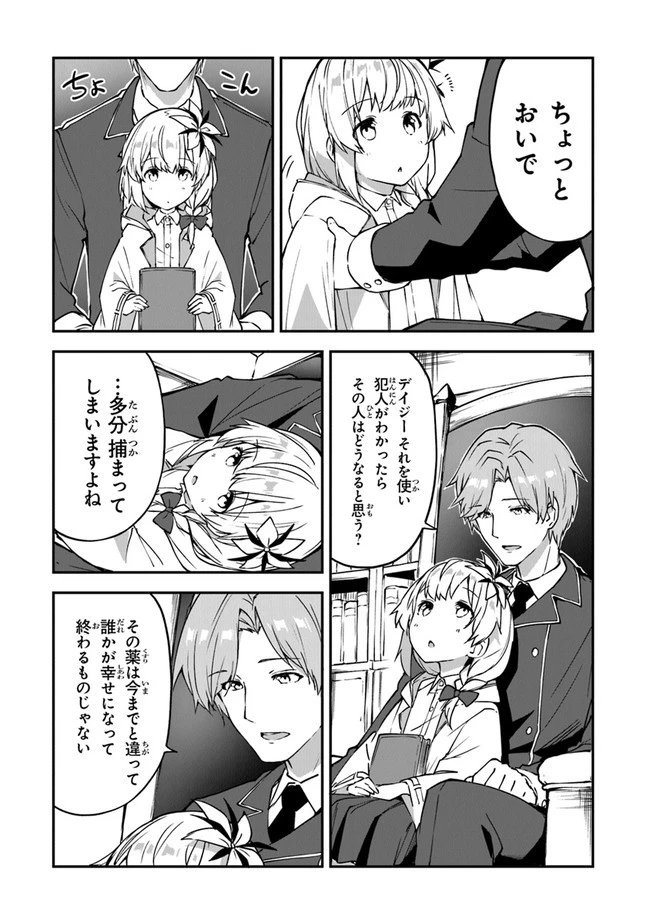 王都の外れの錬金術師 ～ハズレ職業だったので、のんびりお店経営します～ 第12話 - 23