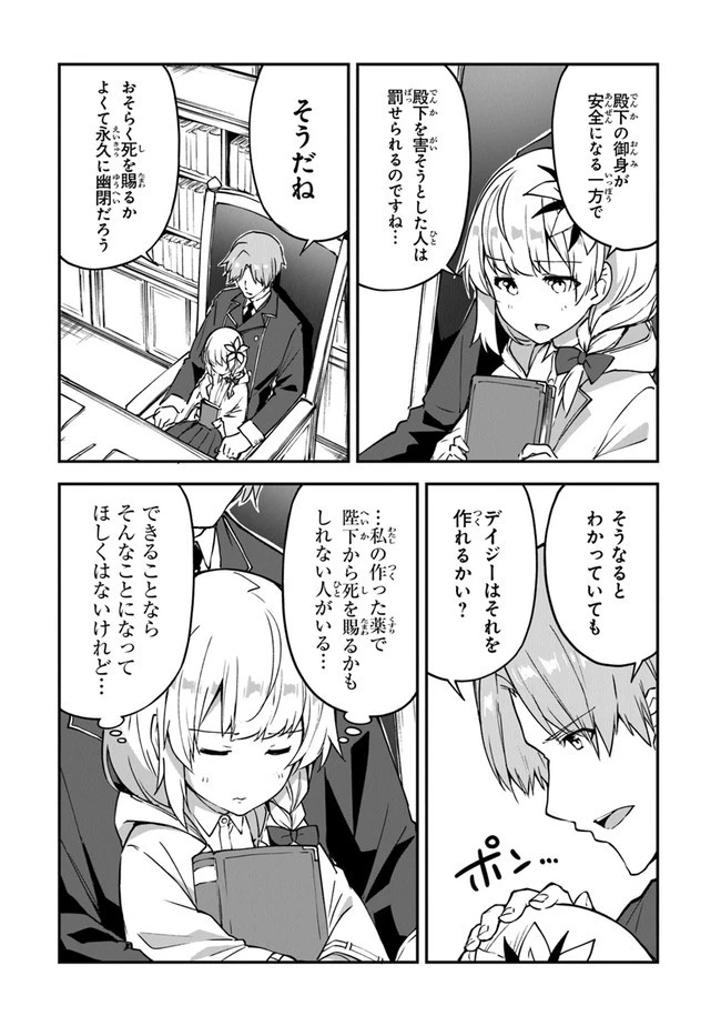 王都の外れの錬金術師 ～ハズレ職業だったので、のんびりお店経営します～ 第12話 - 24