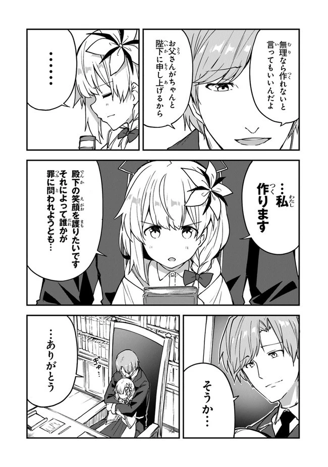 王都の外れの錬金術師 ～ハズレ職業だったので、のんびりお店経営します～ 第12話 - 25