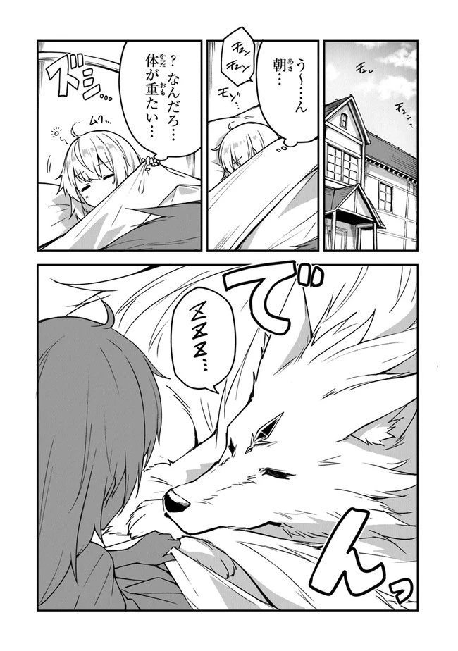 王都の外れの錬金術師 ～ハズレ職業だったので、のんびりお店経営します～ 第13話 - 2