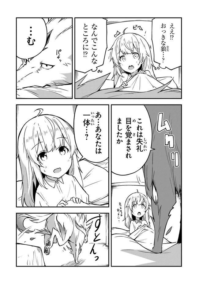 王都の外れの錬金術師 ～ハズレ職業だったので、のんびりお店経営します～ 第13話 - 3