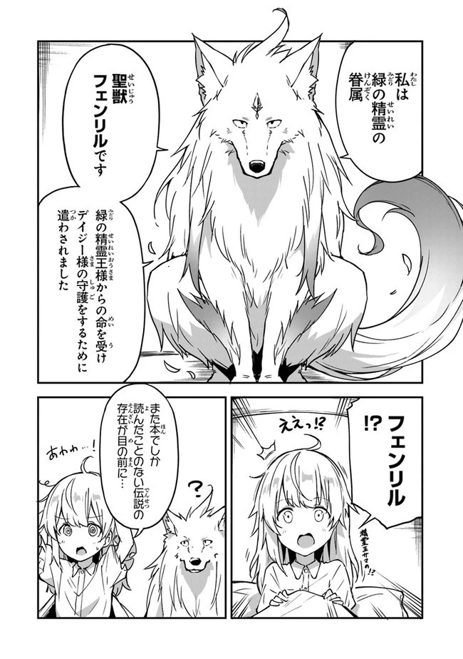 王都の外れの錬金術師 ～ハズレ職業だったので、のんびりお店経営します～ 第13話 - 4